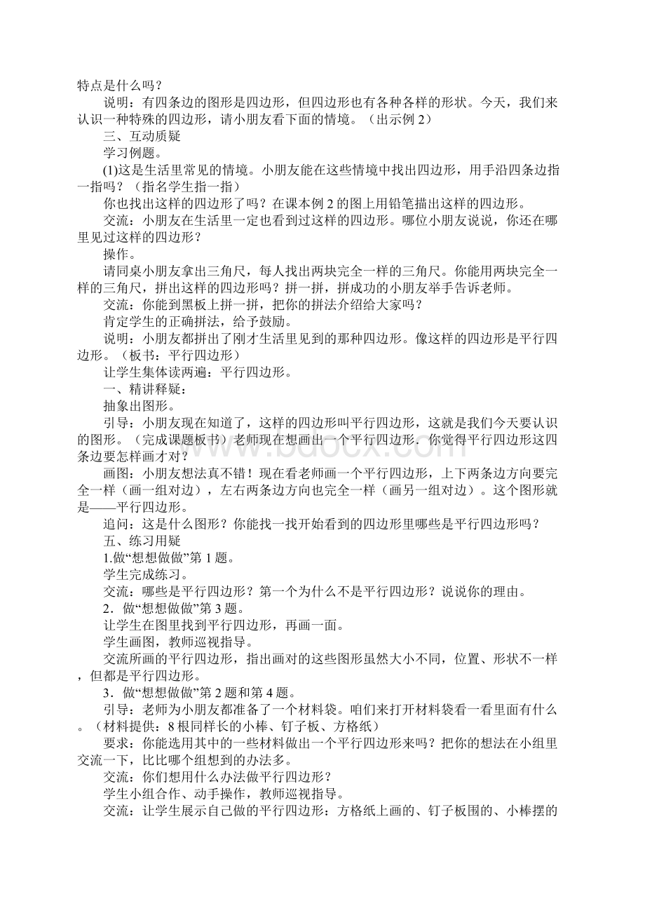 三角形平行四边形和梯形教案.docx_第2页