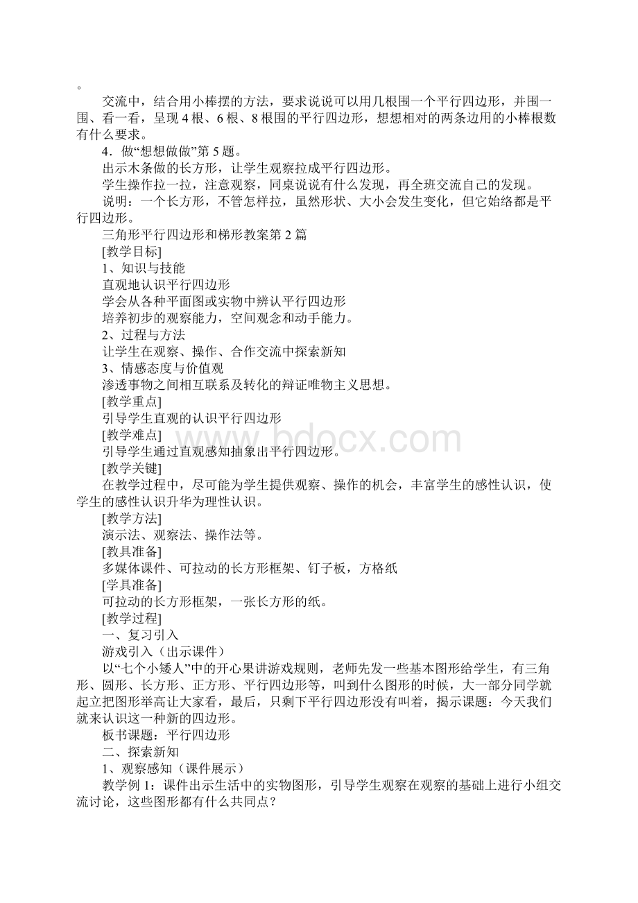 三角形平行四边形和梯形教案.docx_第3页