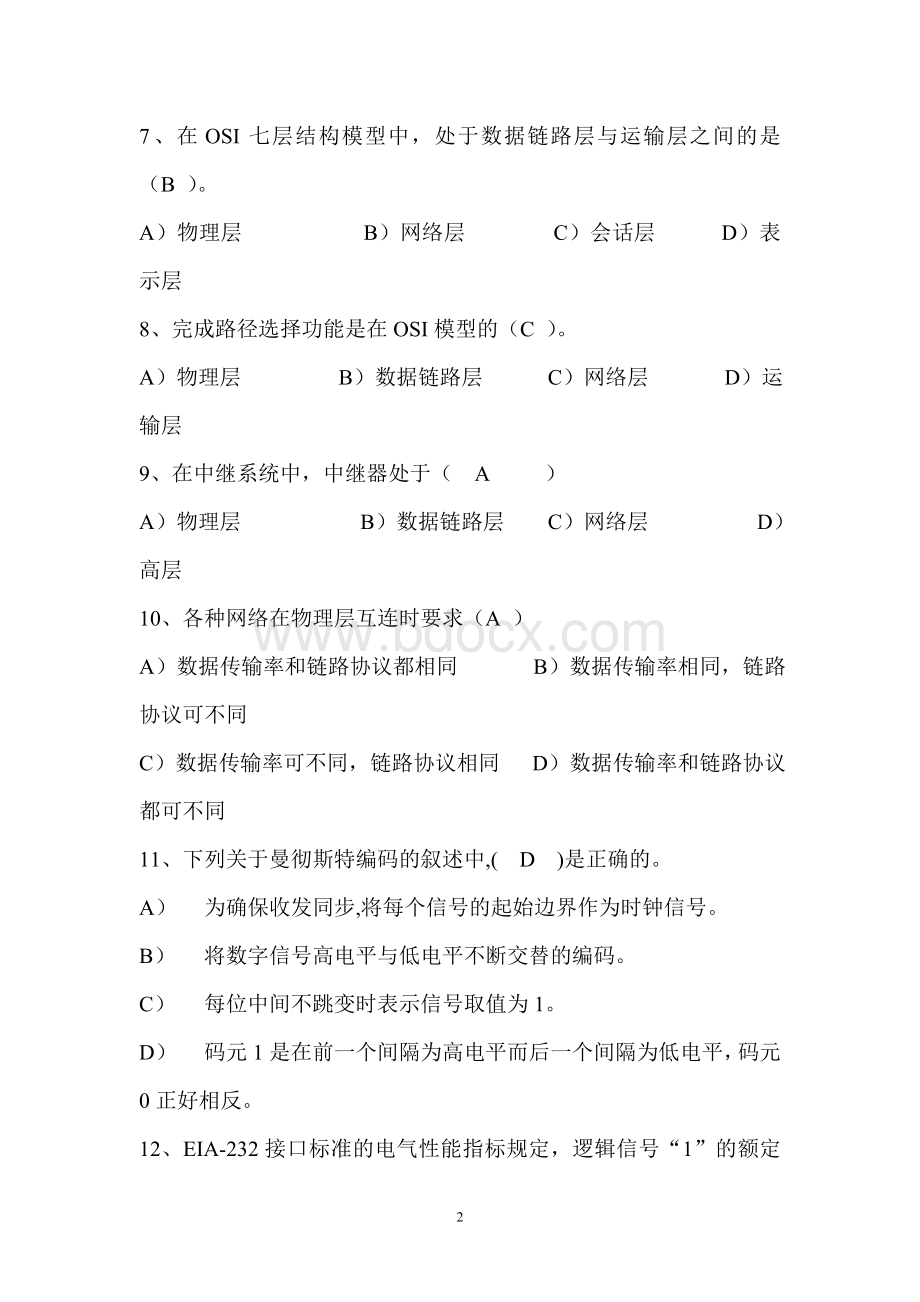 计算机网络教程选择题与判断题.doc_第2页