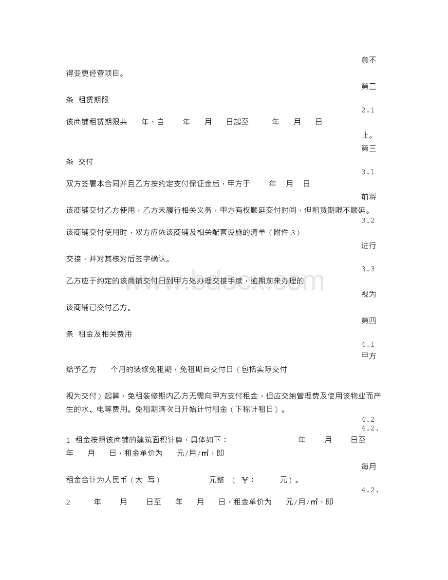 店面出租协议书.doc_第3页