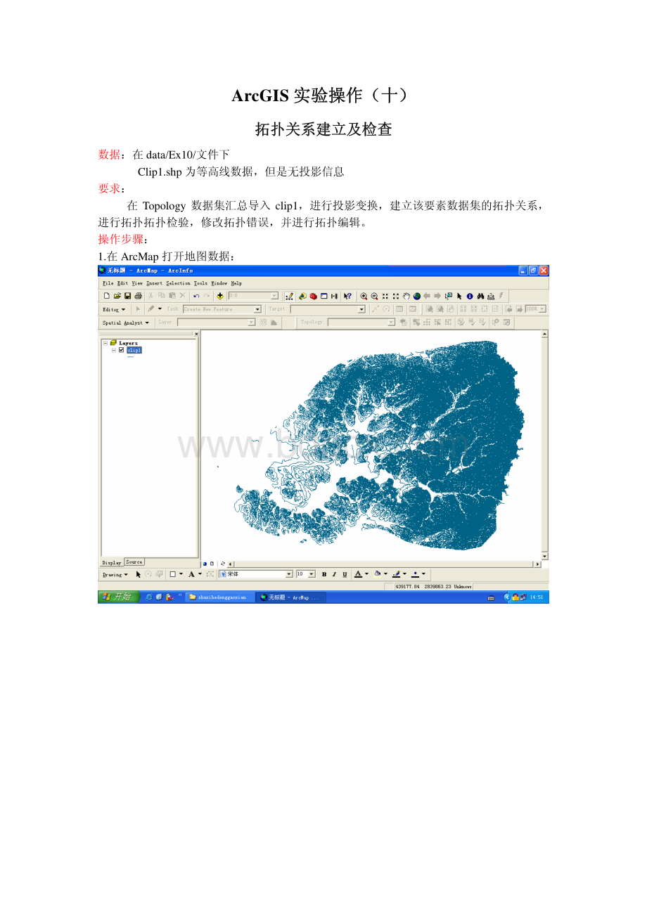 ArcGIS实验操作十---拓扑关系建立及检查_精品文档.pdf