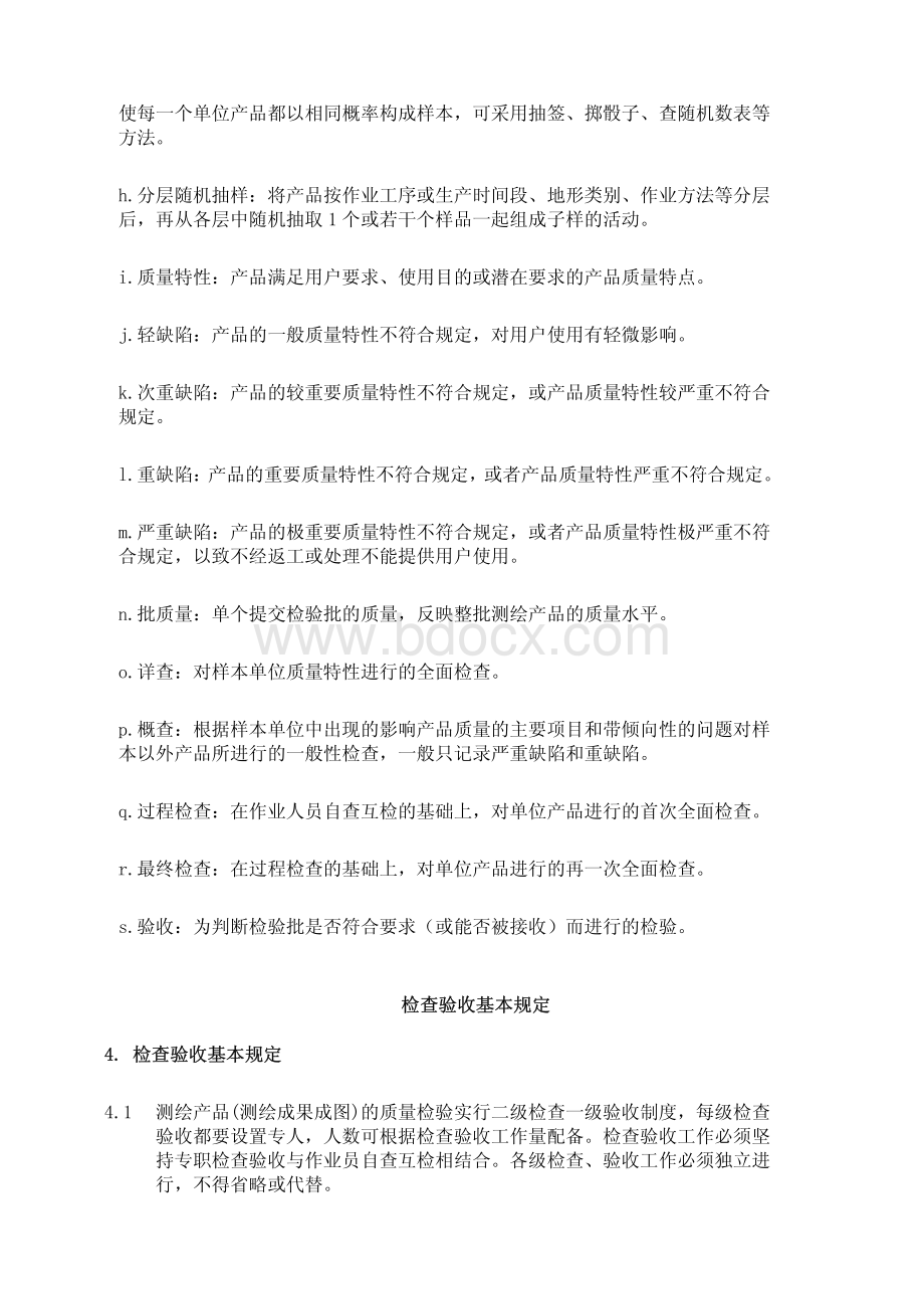 测绘产品检验实施细则_精品文档.pdf_第2页