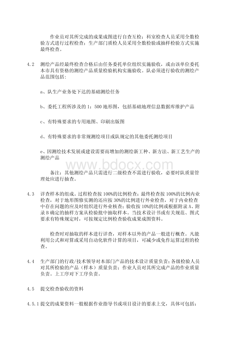 测绘产品检验实施细则_精品文档.pdf_第3页