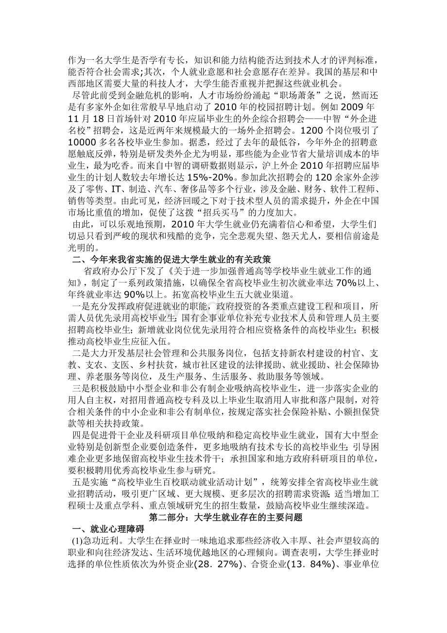 大学生就业外部环境分析文档格式.doc_第2页