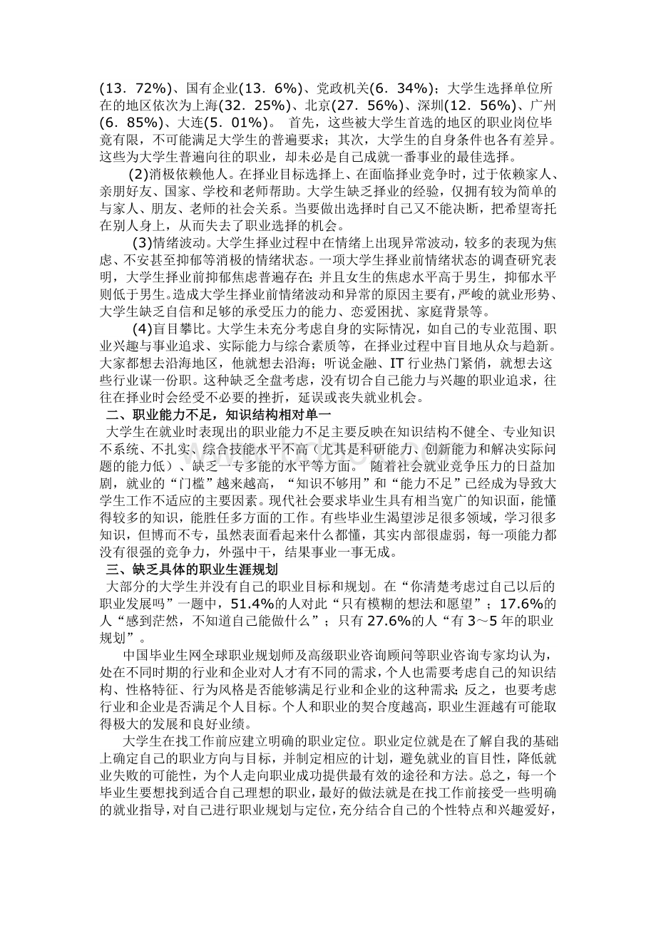 大学生就业外部环境分析文档格式.doc_第3页