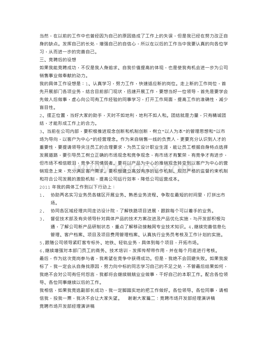 市场部部长竞聘演讲稿Word文档下载推荐.doc_第2页