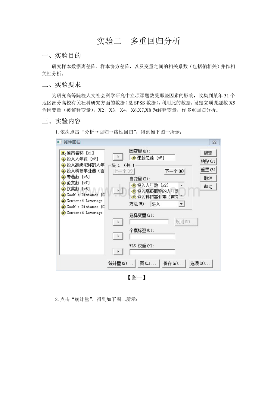 SPSS处理多重回归分析_精品文档.doc