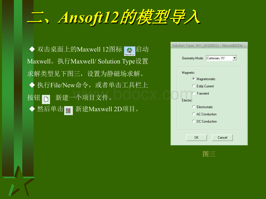 CAD模型导入到ANSOFT-12静磁场分析案例_精品文档PPT资料.ppt_第3页