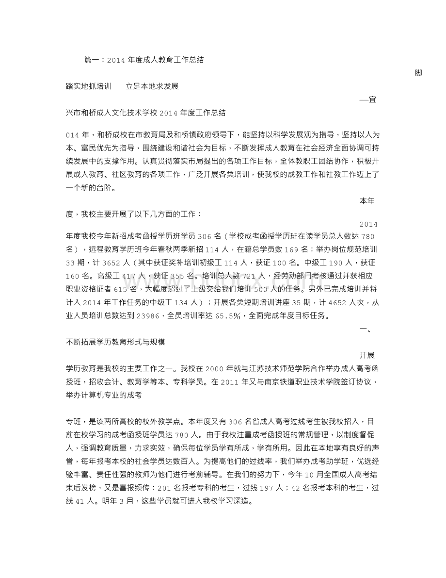 成人教育工作总结文档格式.doc