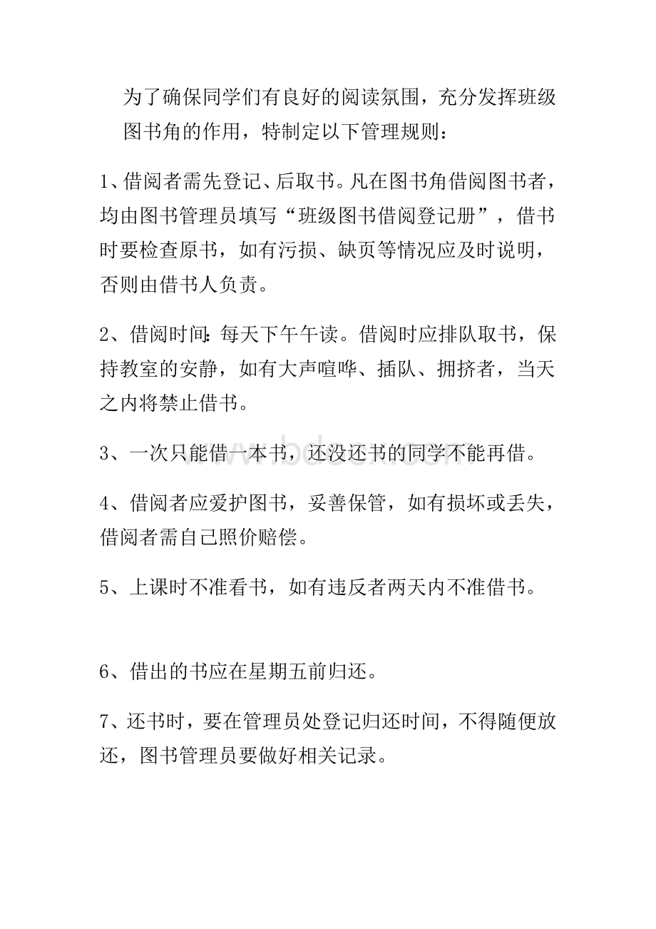 班级图书管理表Word文档格式.doc_第2页