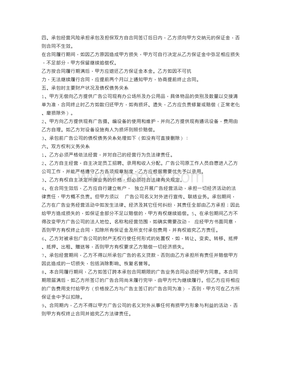 广告业务承包合同文档格式.doc_第2页