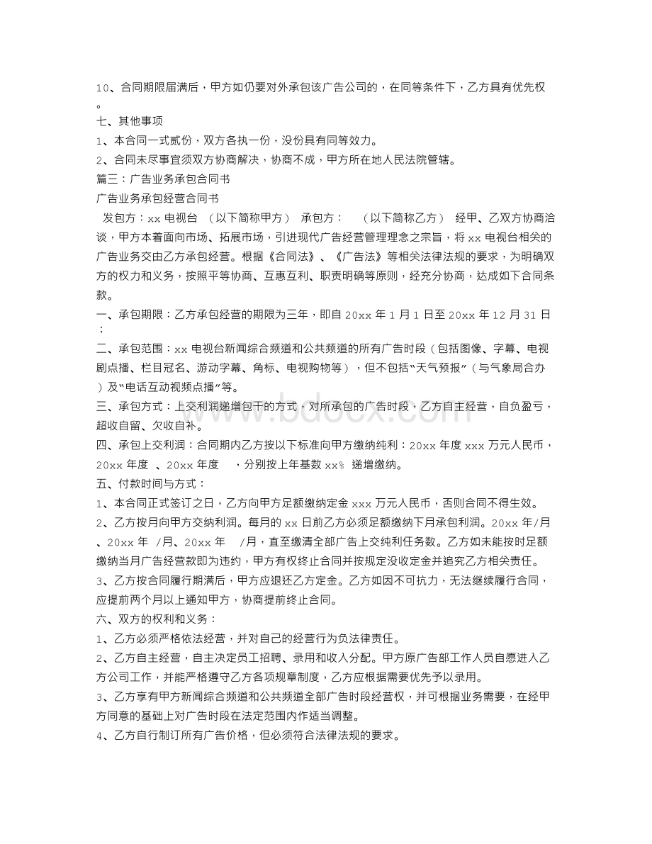 广告业务承包合同文档格式.doc_第3页