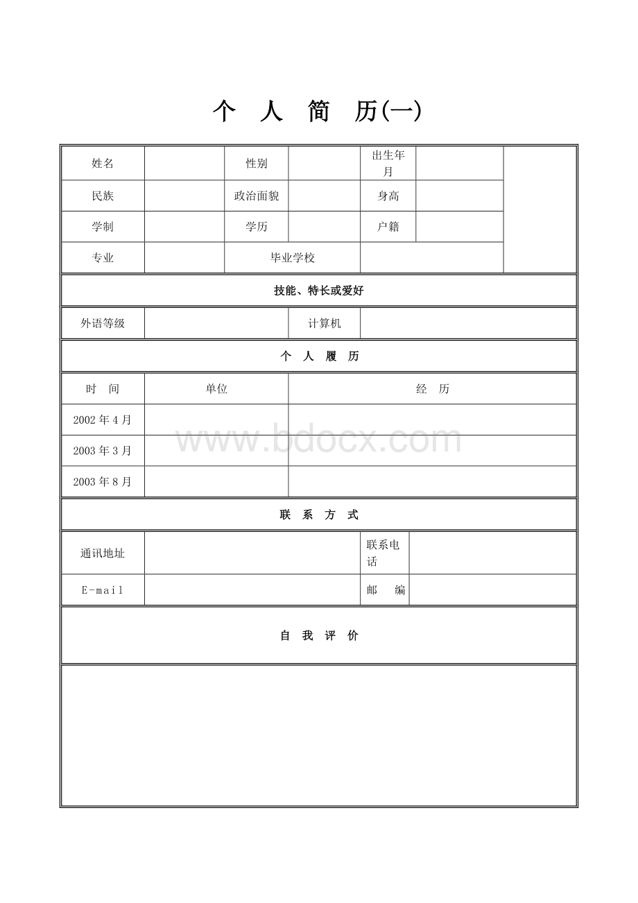 28套个人简历模板Word格式文档下载.doc_第1页