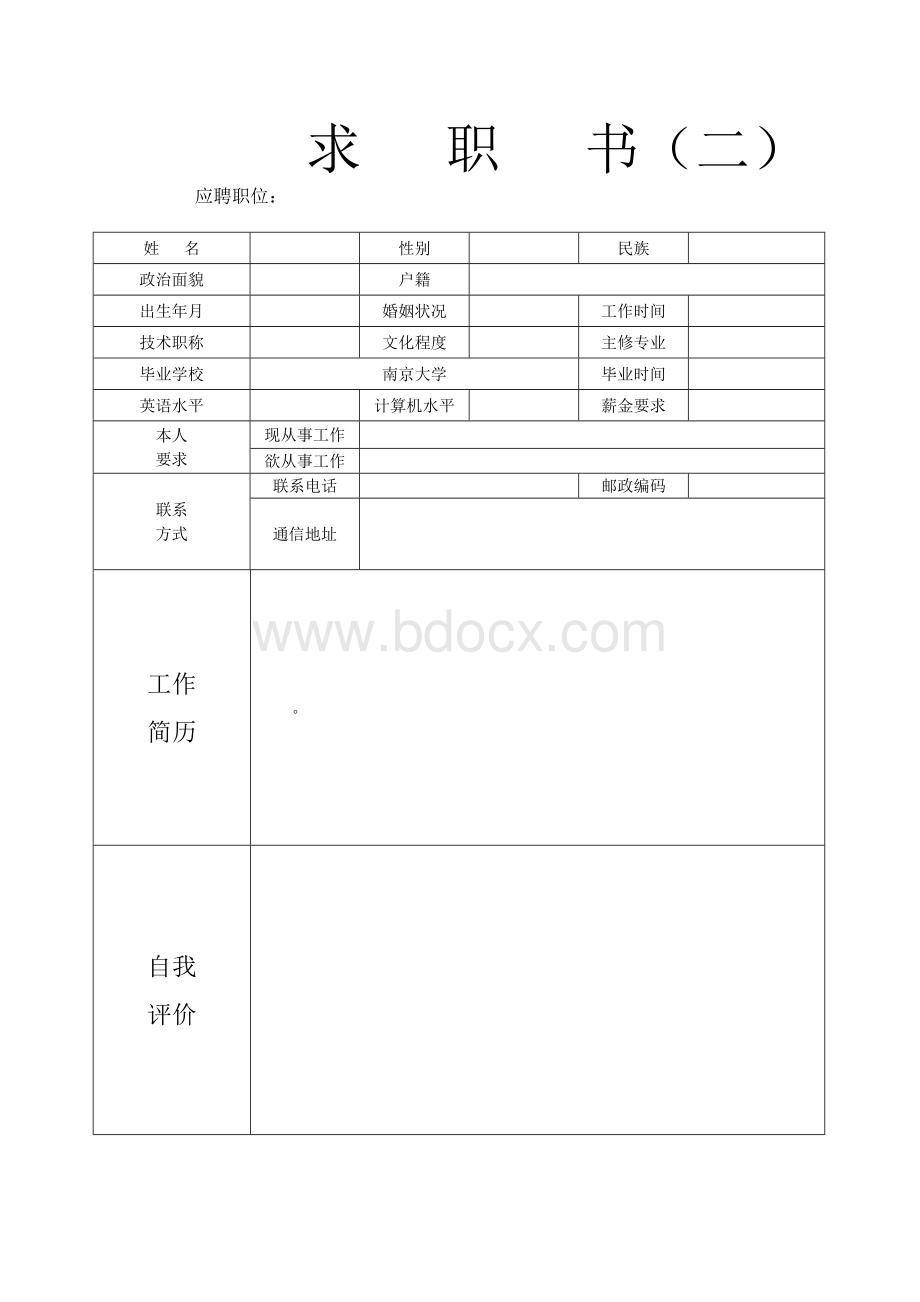 28套个人简历模板Word格式文档下载.doc_第2页