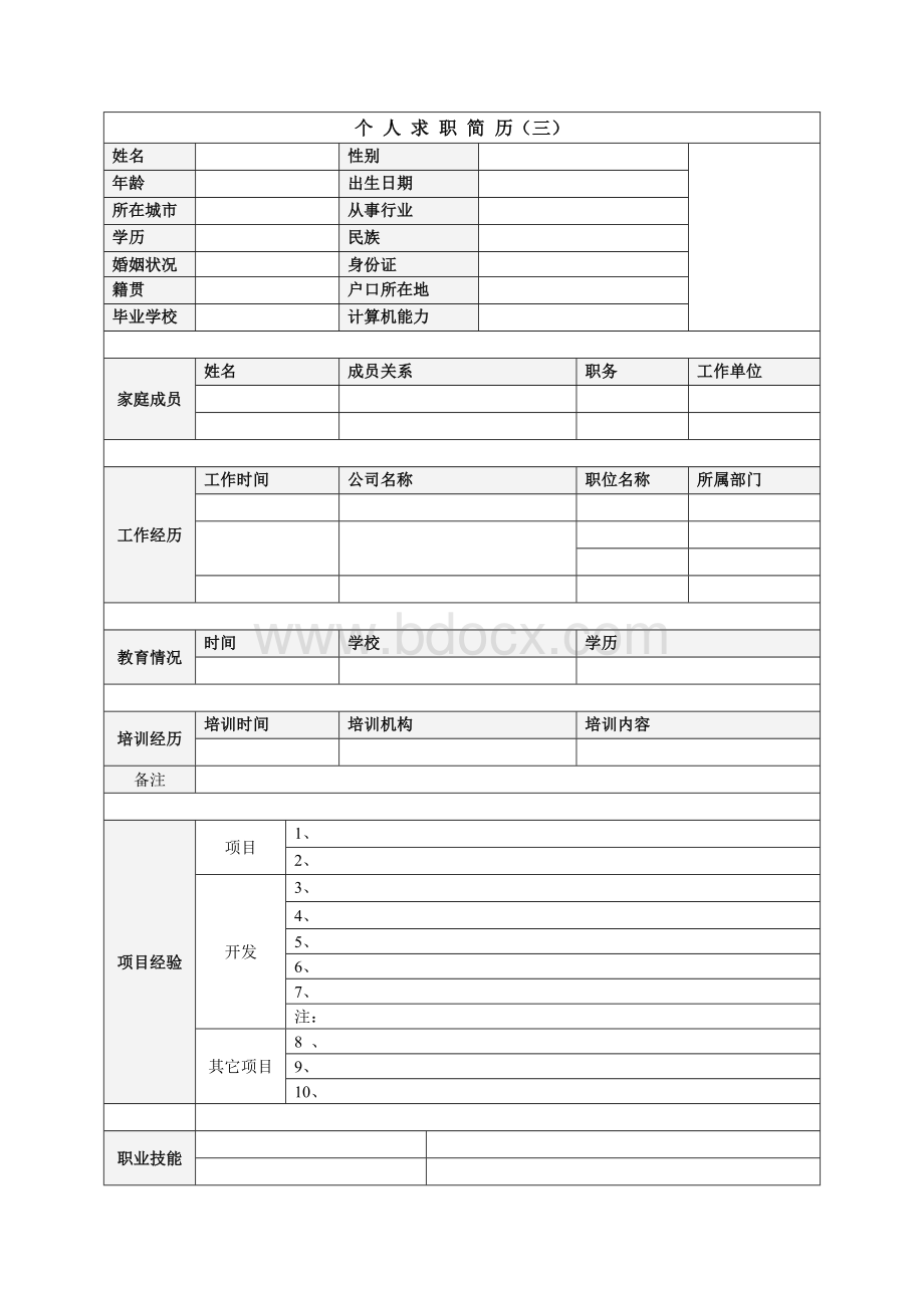 28套个人简历模板Word格式文档下载.doc_第3页