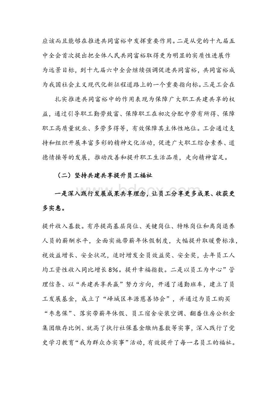 关于稳步促进全体人民共同富裕的问题调研报告文稿文档格式.docx_第3页