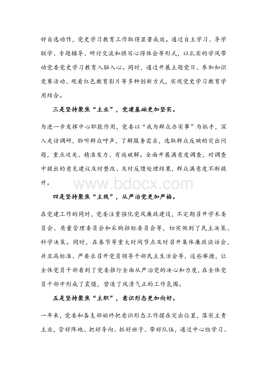 “一把手”在2021年度党建工作总结会议上的讲话文稿Word文档格式.docx_第2页