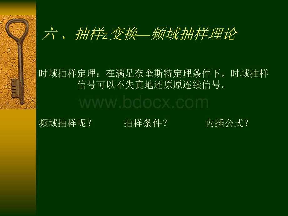 数字信号处理第3章DSP第三章4.ppt