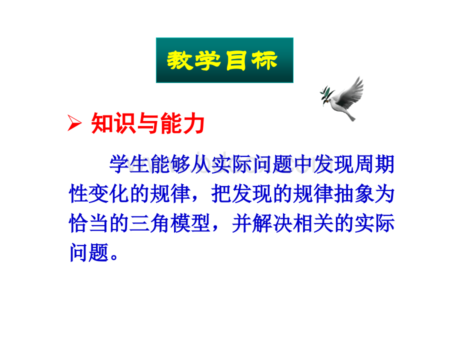 三角函数模型的应用_精品文档.ppt_第3页