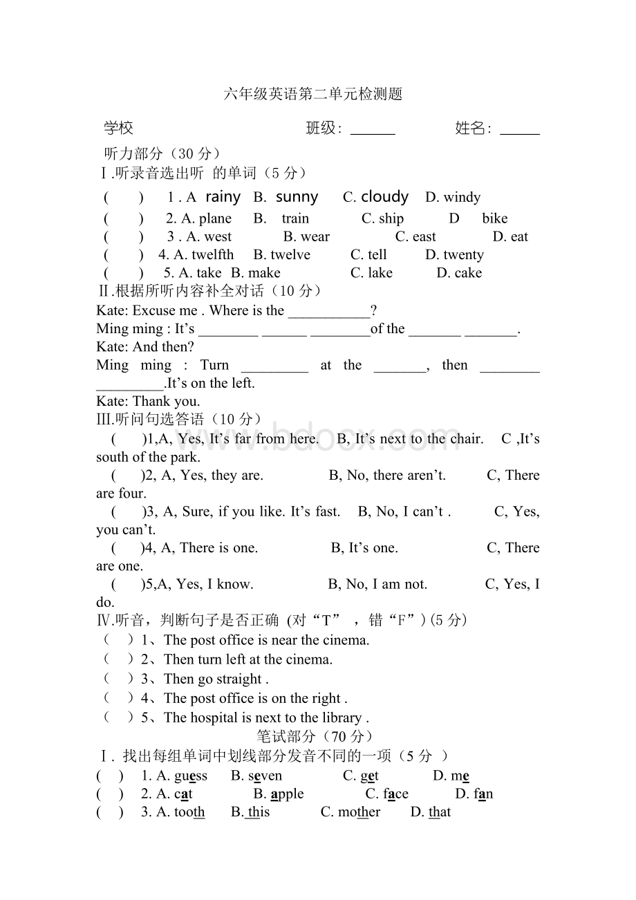 六年级英语上册第二单元测试卷含答案.doc_第1页