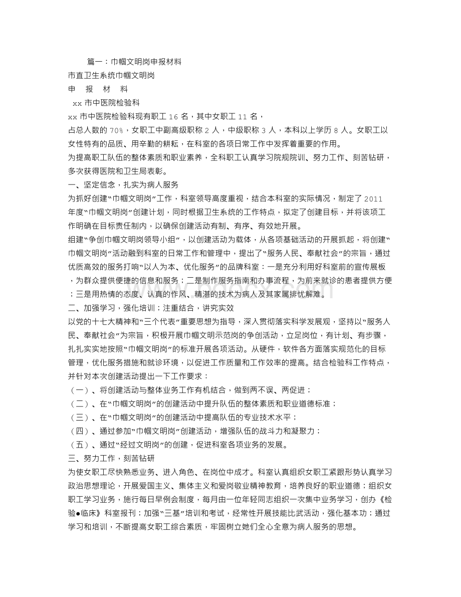 巾帼文明岗位申报材料.doc