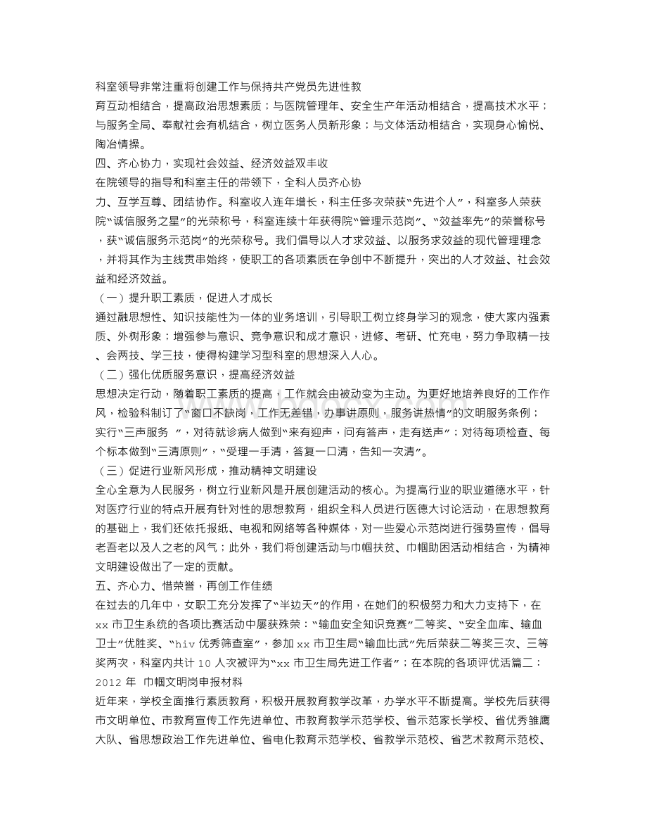 巾帼文明岗位申报材料.doc_第2页