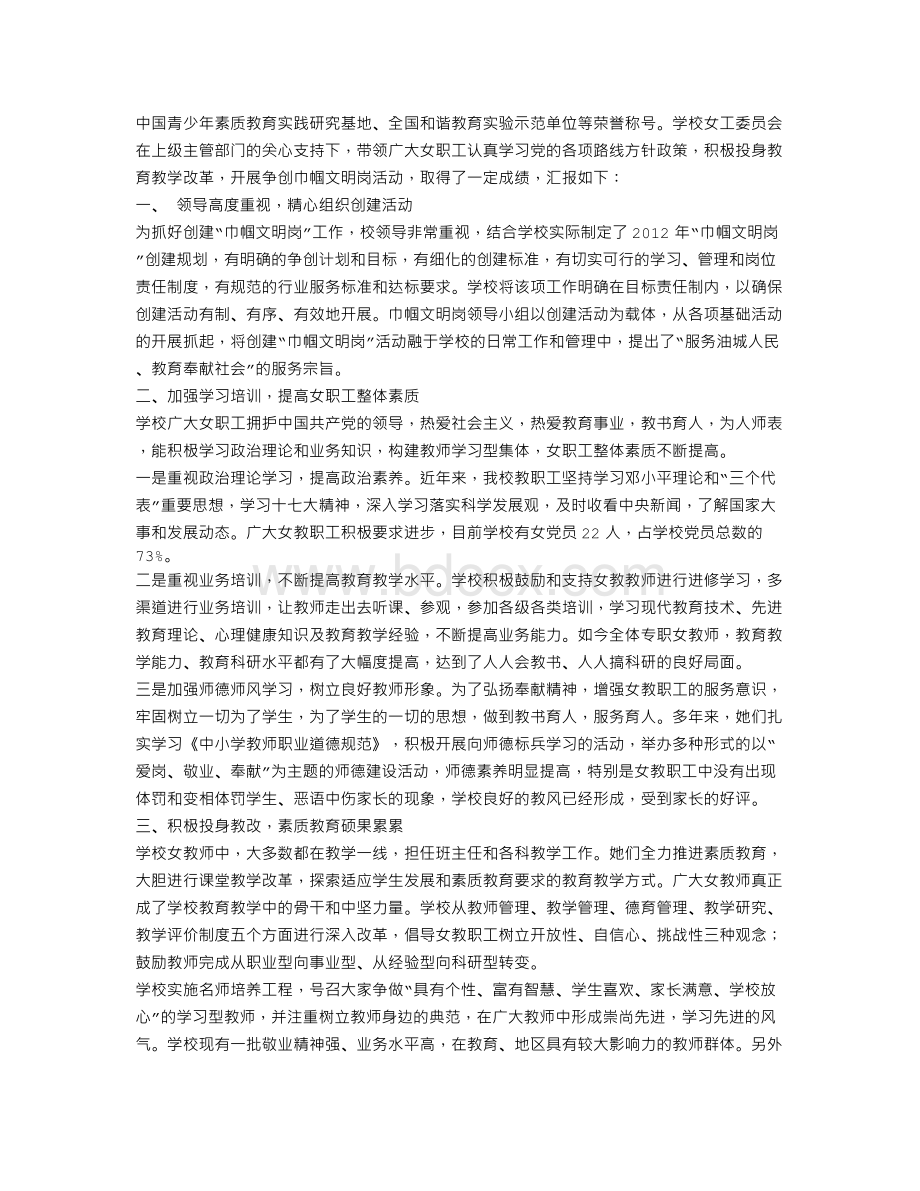 巾帼文明岗位申报材料.doc_第3页