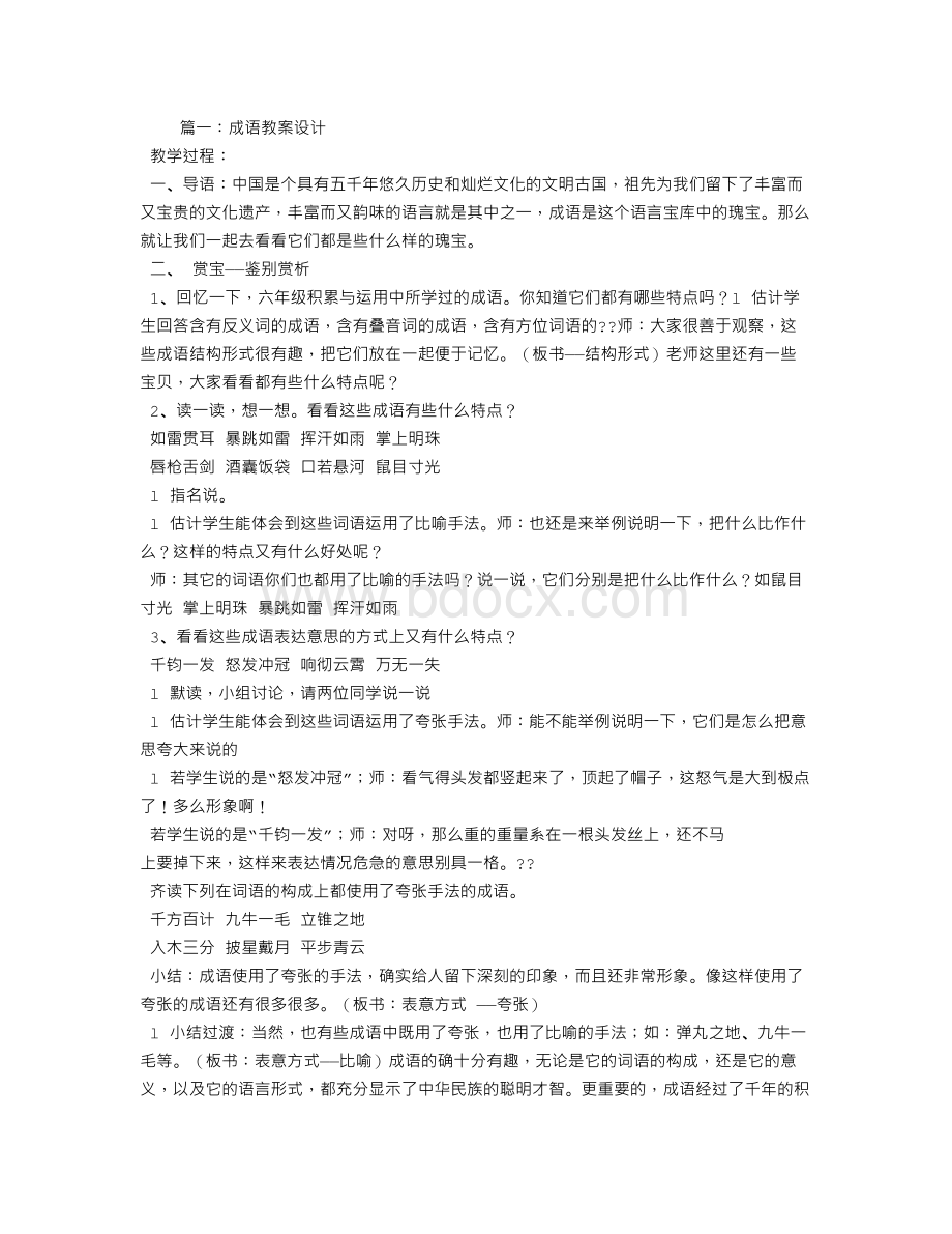 成语教学设计文档格式.doc