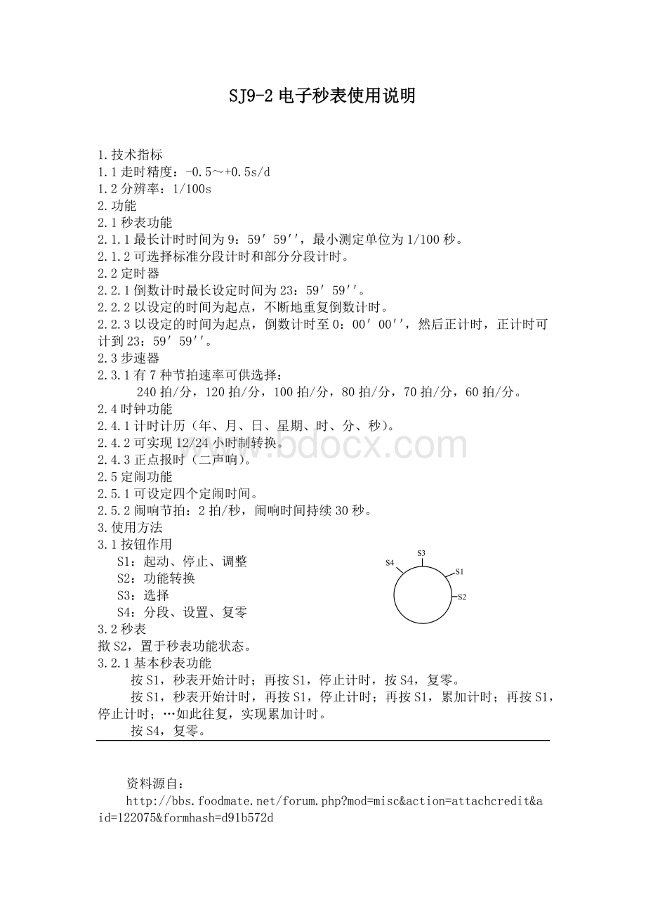 SJ9-2电子秒表使用方法_精品文档Word下载.docx