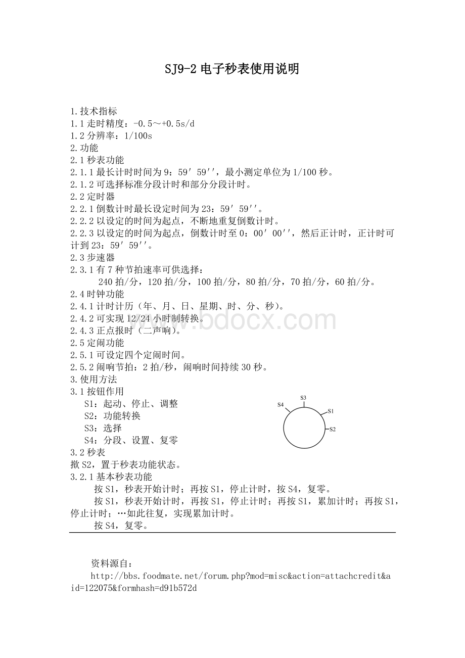 SJ9-2电子秒表使用方法_精品文档.docx