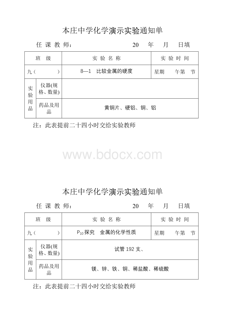 九年级化学实验通知单演示实验下册_精品文档.doc