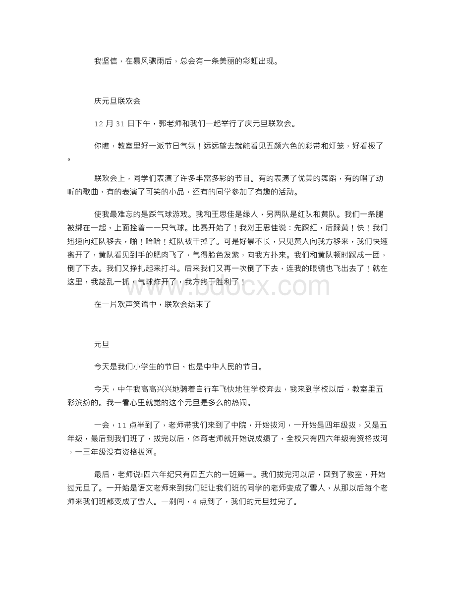 关于元旦的作文400字大全Word格式文档下载.doc_第2页