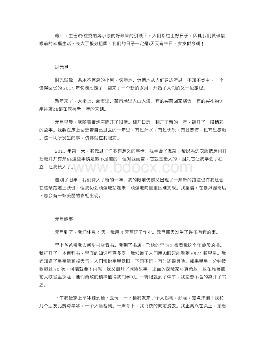 关于元旦的作文400字大全Word格式文档下载.doc_第3页