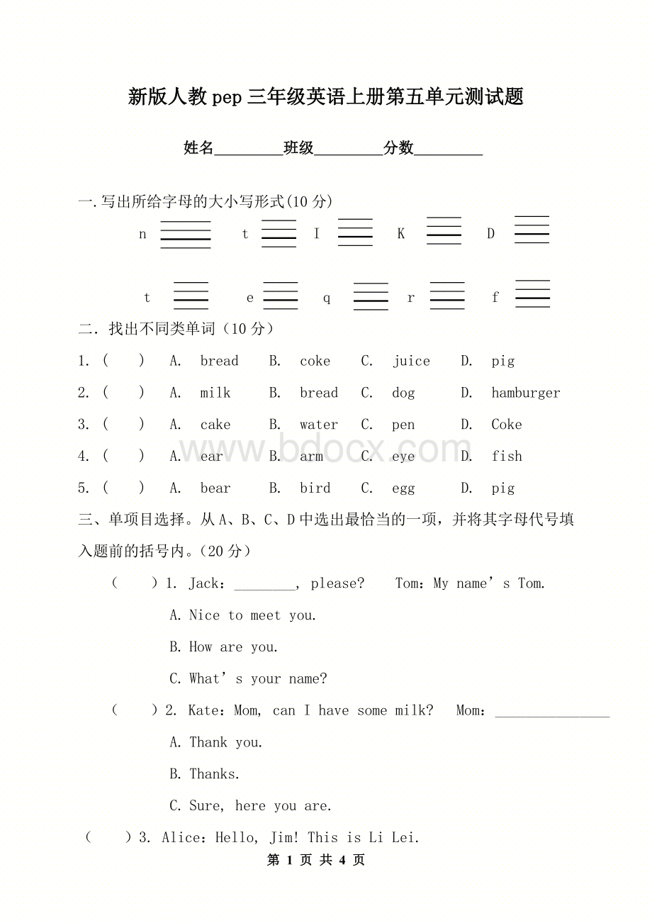 张占利新版人教PEP三年级英语上册第五单元(Unit5)标测试题.doc_第1页