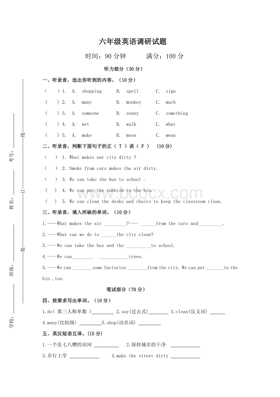 新译林版六年级英语上册期末试卷.doc