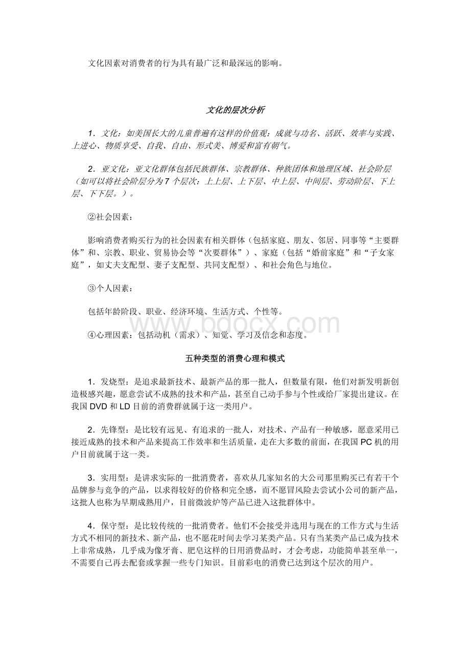 市场背景分析_精品文档Word格式文档下载.doc_第2页