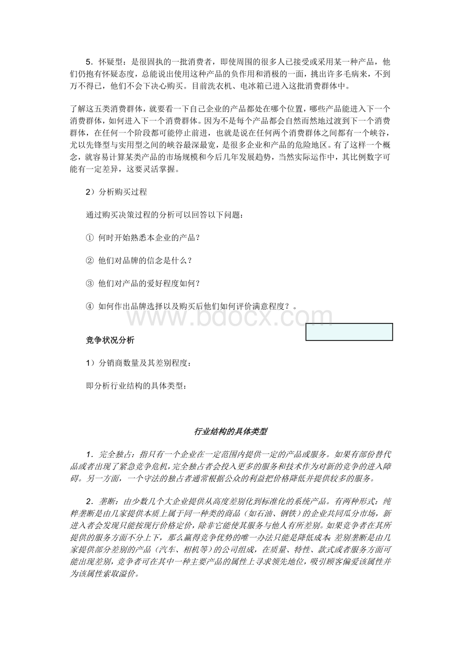 市场背景分析_精品文档Word格式文档下载.doc_第3页