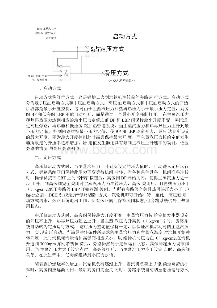 旁路控制系统.docx_第3页