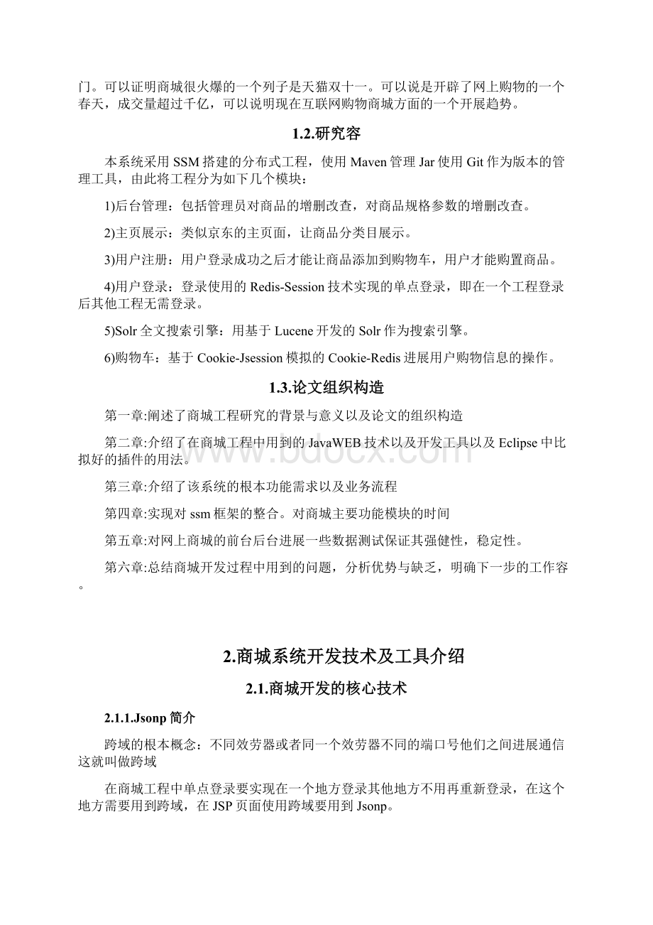 基于java的网上商城设计实现分析.docx_第3页