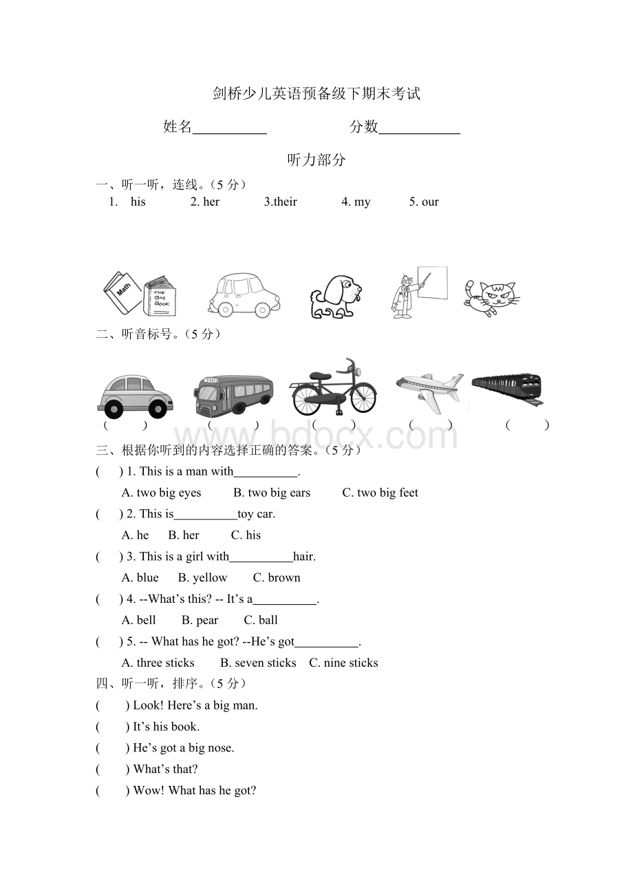 剑桥少儿英语预备级下期末测试Word文件下载.doc_第1页