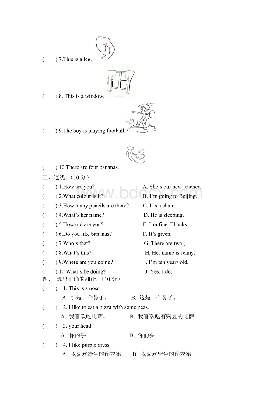 剑桥少儿英语预备级下期末测试Word文件下载.doc_第3页