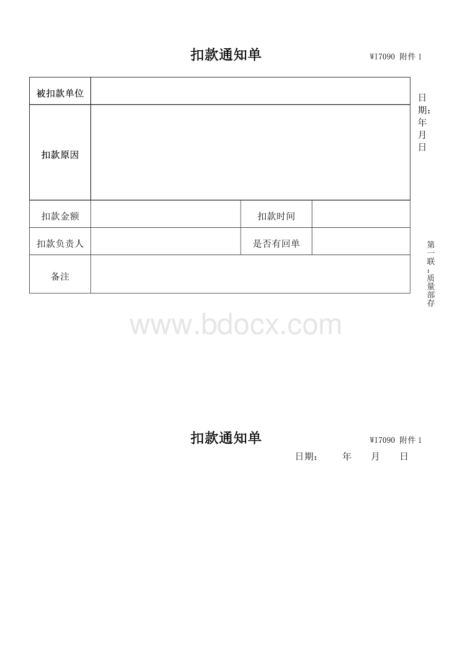 扣款通知单.doc_第1页