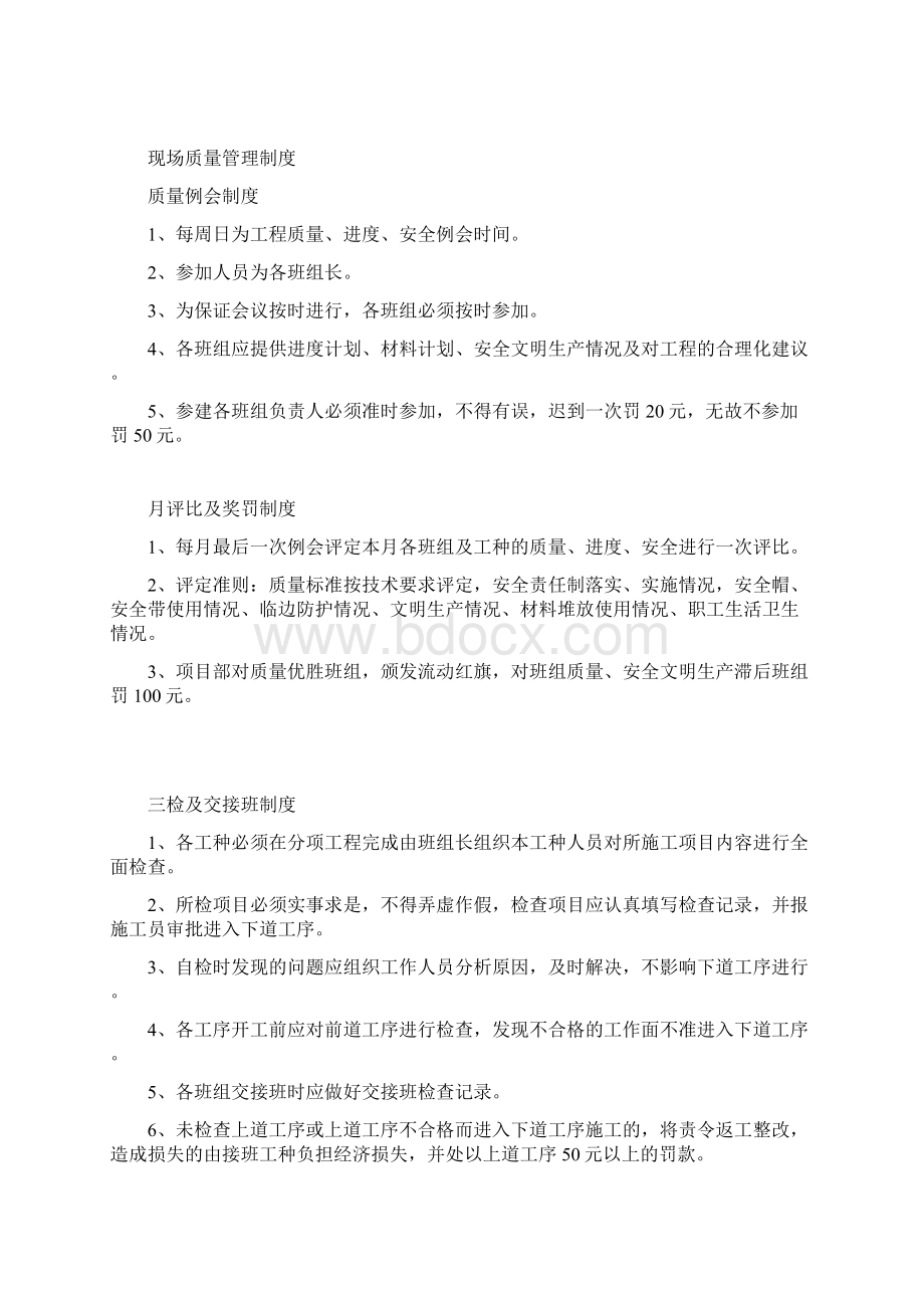 施工现场质量管理检查记录和制度Word格式文档下载.docx_第3页