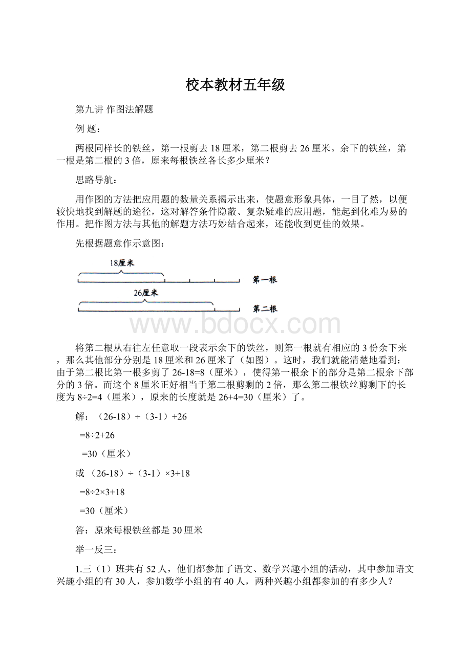 校本教材五年级.docx