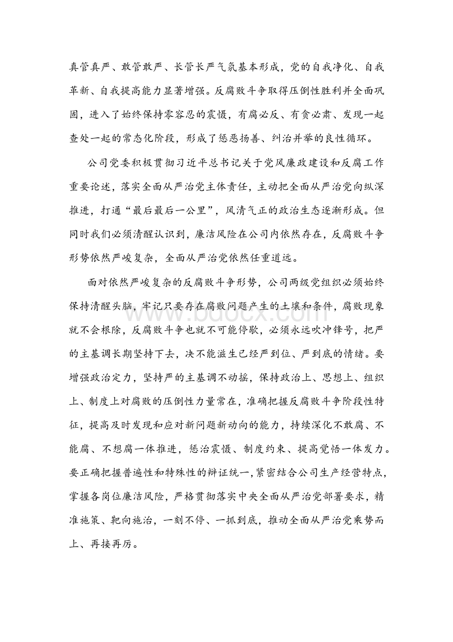 在公司2022年党风廉政建设和反腐败工作会议上的讲话文稿.docx_第3页