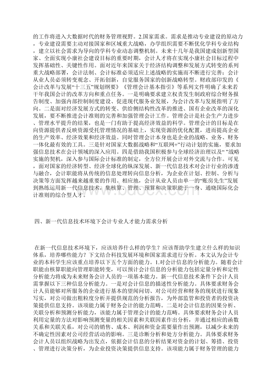 会计专业教学改革会计毕业论文会计论文.docx_第3页