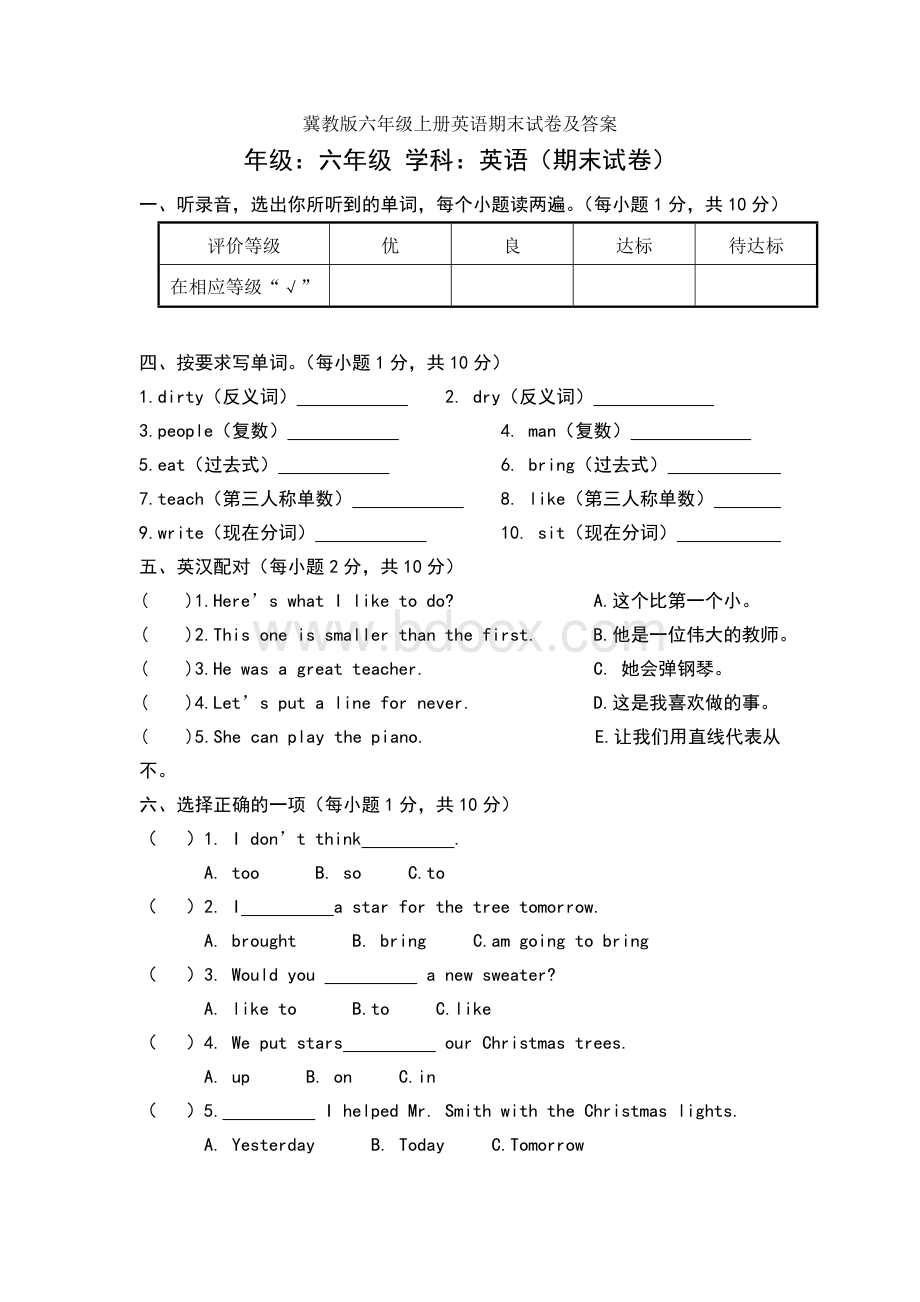 冀教版六年级上册英语期末试卷及答案.doc_第1页