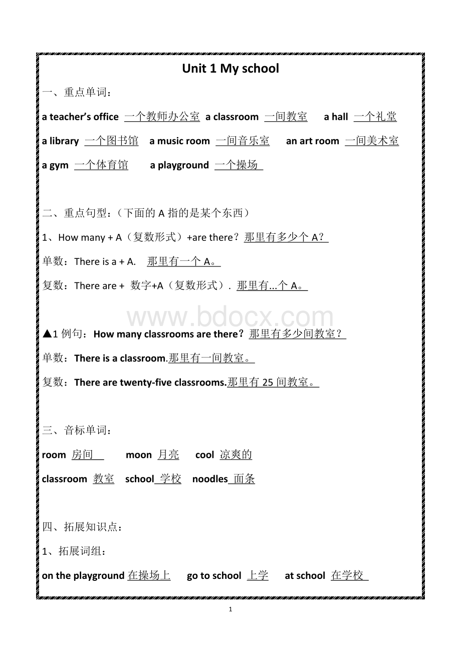 开心学英语四年级下册知识点汇总(精华).doc