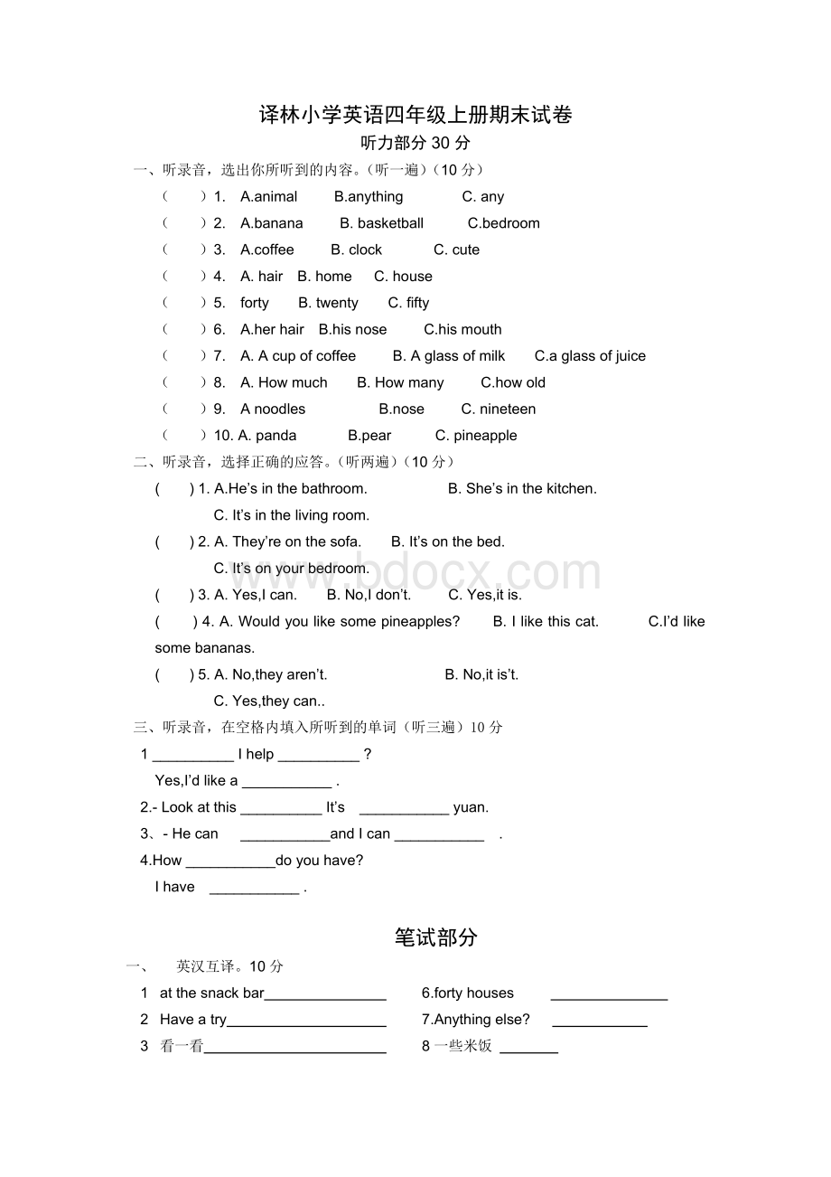 译林小学英语四年级上册期末测试卷文档格式.doc