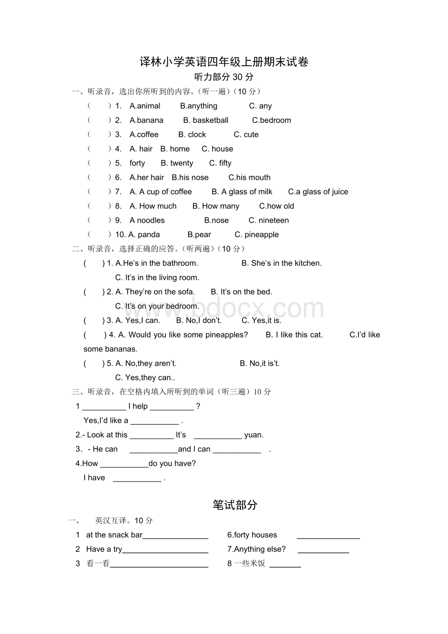 译林小学英语四年级上册期末测试卷.doc